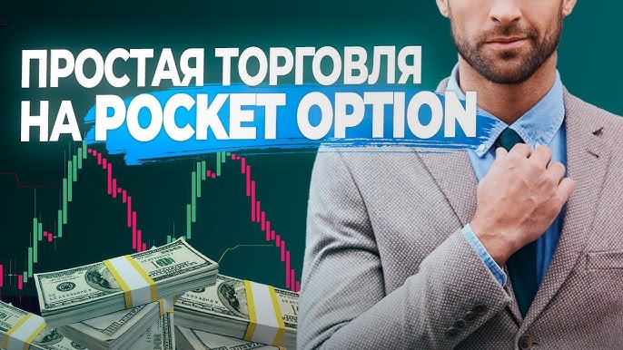 Pocket Option Strategy Catch Unleash the Power of Effective Trading